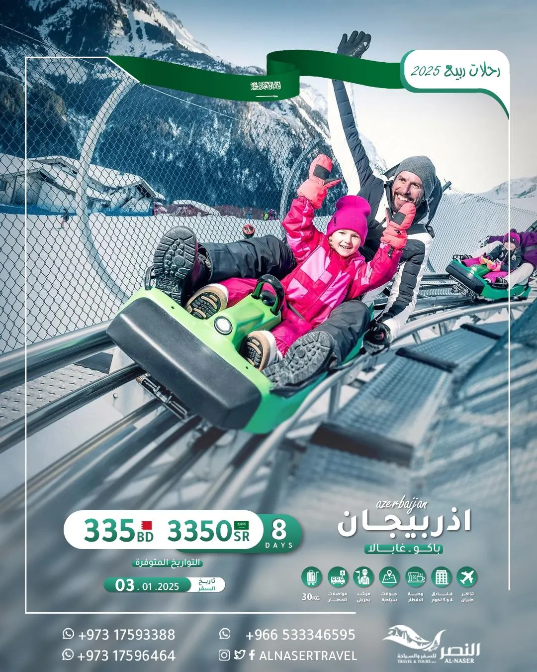 استمتع في الإجازة وسافر بأقل الأسعار مع عروض «النصر للسفر والسياحة»