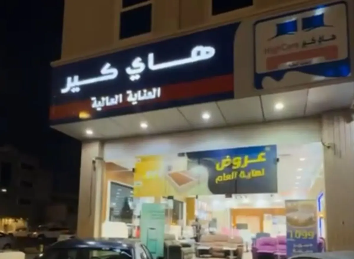 هاي كير.. لأول مرة.. أسعار جملة