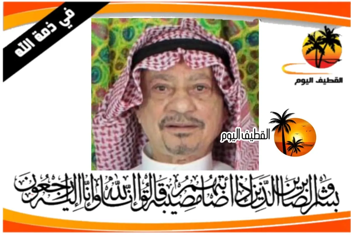 القديح - الناصرة: الحاج عبدالله (عبدالرسول) محمد علي المغاسلة في ذمة الله