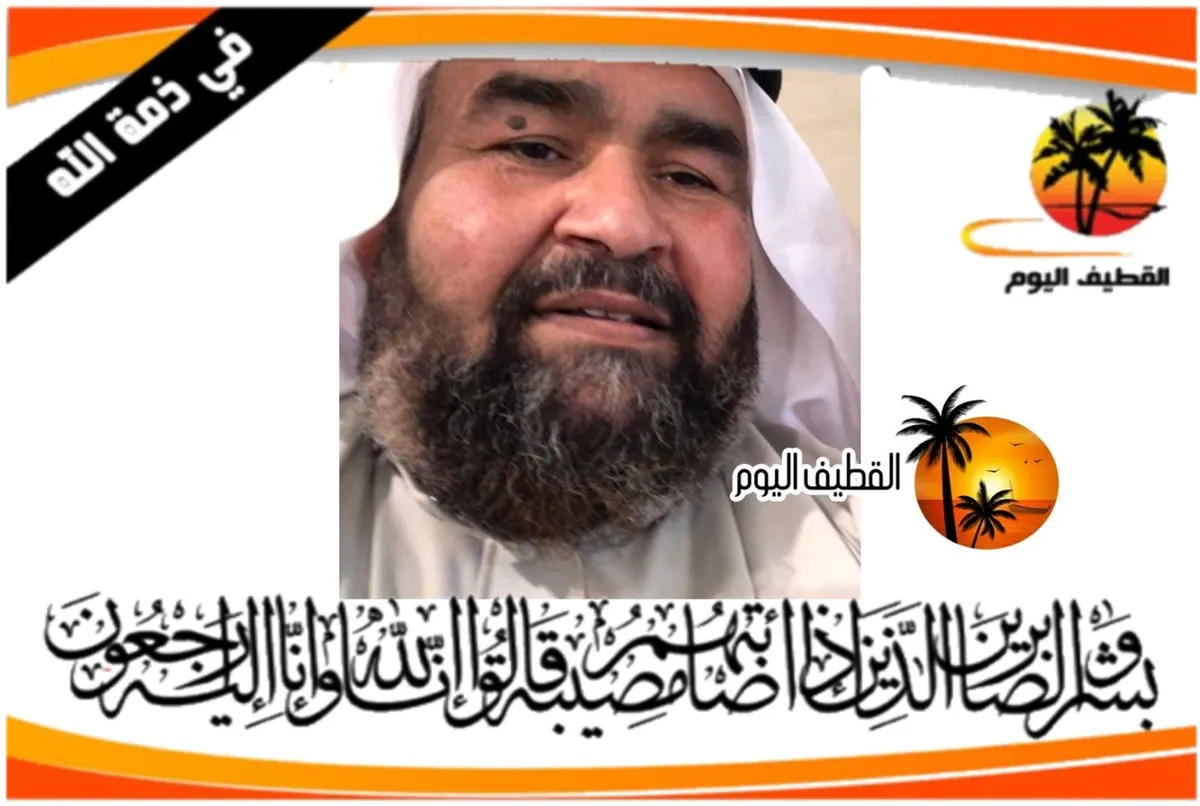 القطيف - سيهات: الحاج عادل عبدالكريم محمد الزاير في ذمة الله
