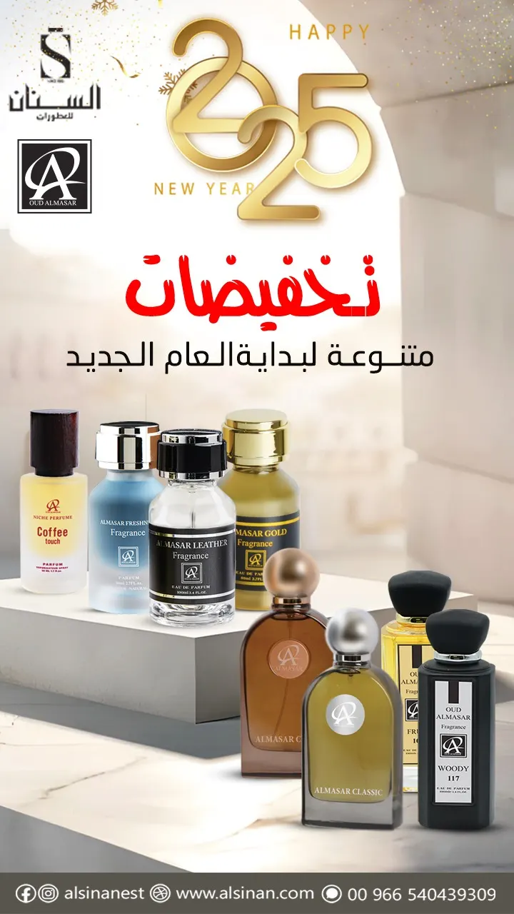 اكتشف تشكيلة واسعة استمتع بعالم من العطور الفاخرة بأسعار لا تقاوم من «السنان»