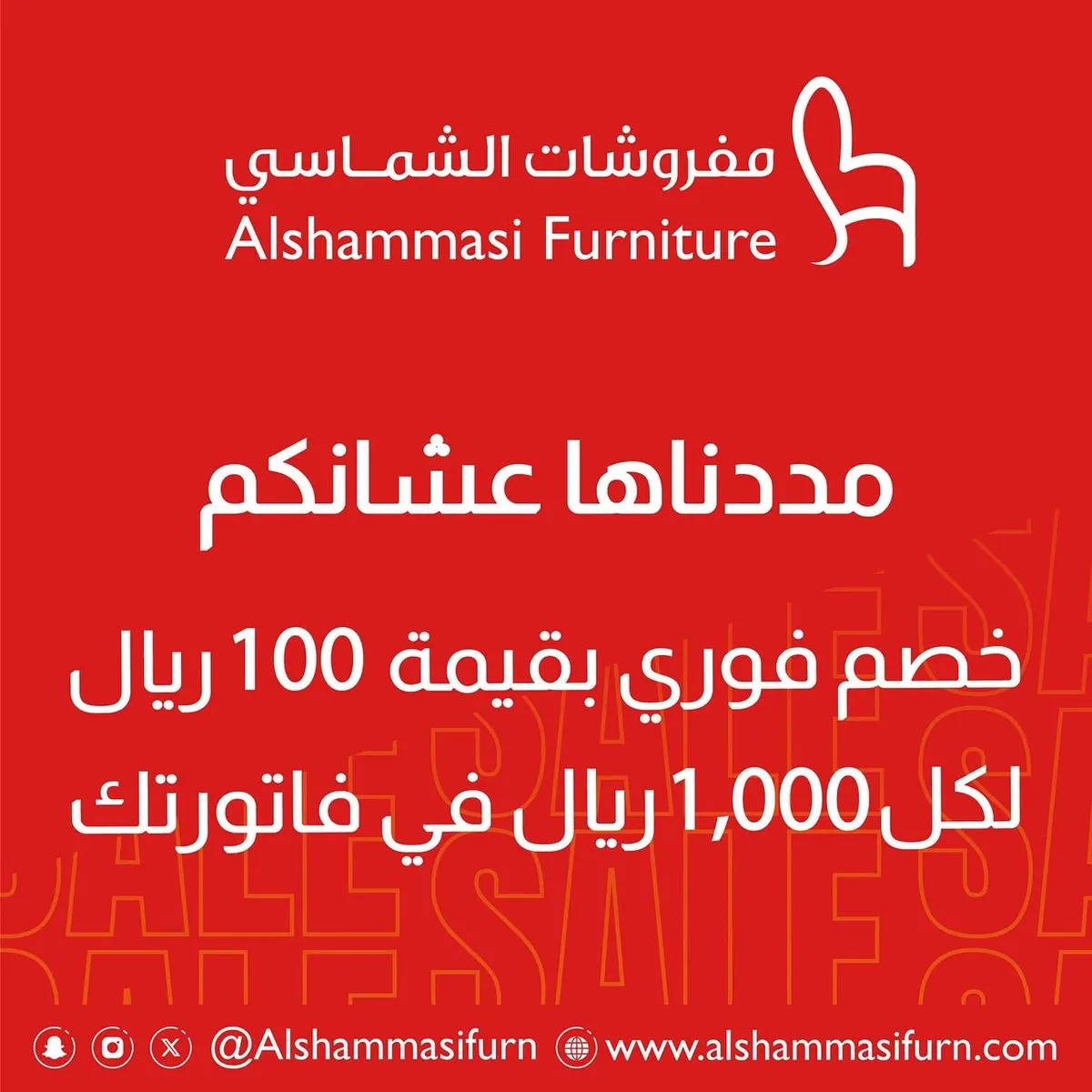 مفروشات الشماسي.. الفرصة الأخيرة...