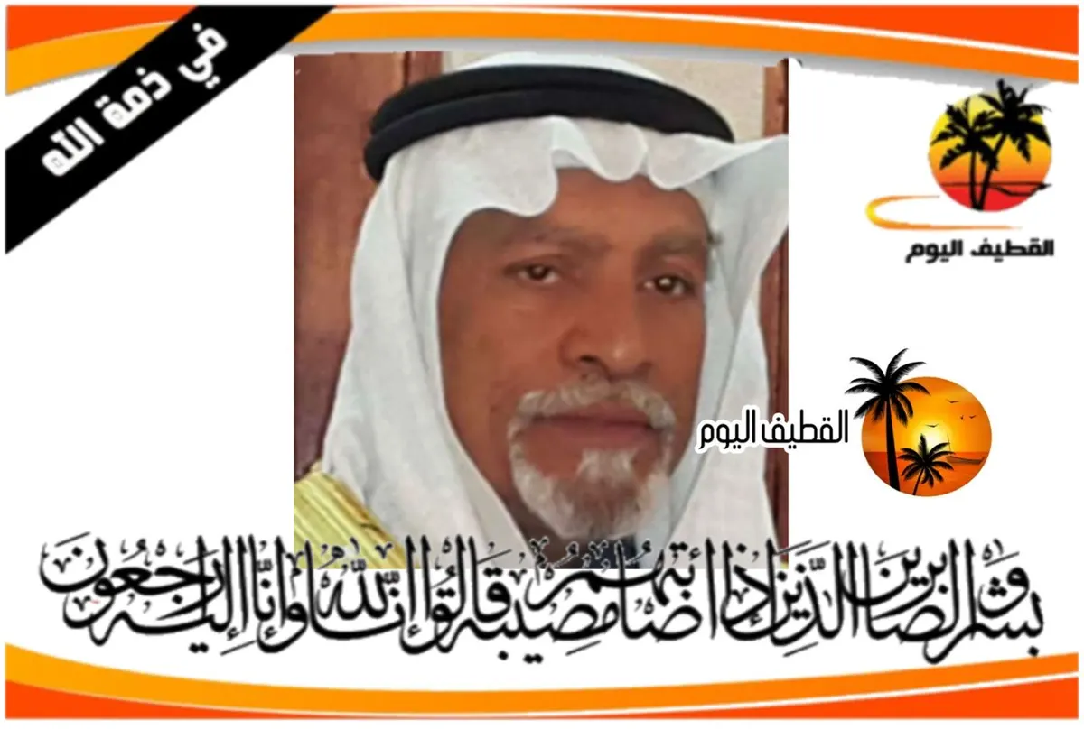 الدمام - النور: الحاج صالح علي حسين المسلمي في ذمة الله