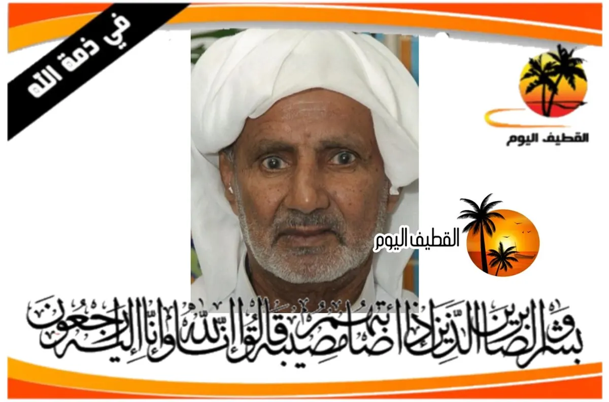 تاروت: الحاج علي رضي حسن آل طلاق في ذمة الله