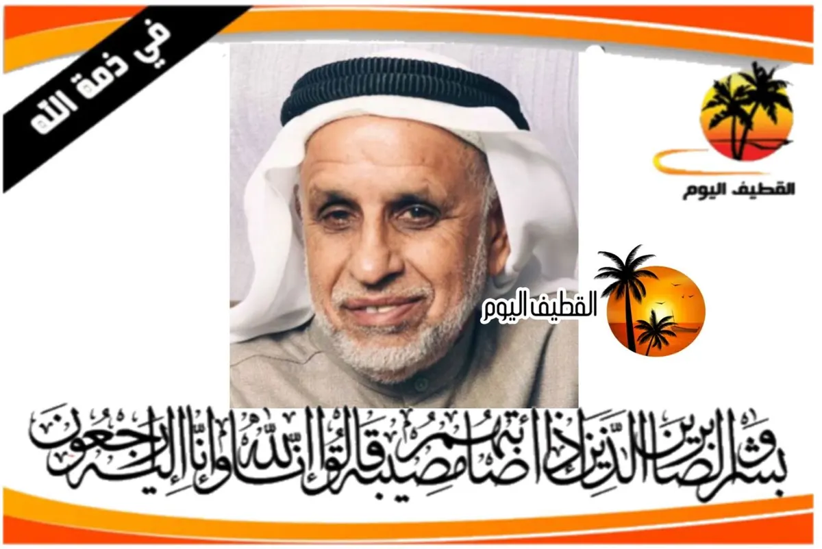 العوامية: الحاج علي محمد إبراهيم آل ربح في ذمة الله