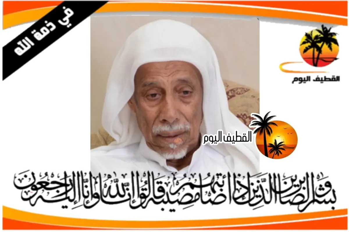 الأوجام: الحاج أحمد منصور عبدالله الناصر في ذمة الله