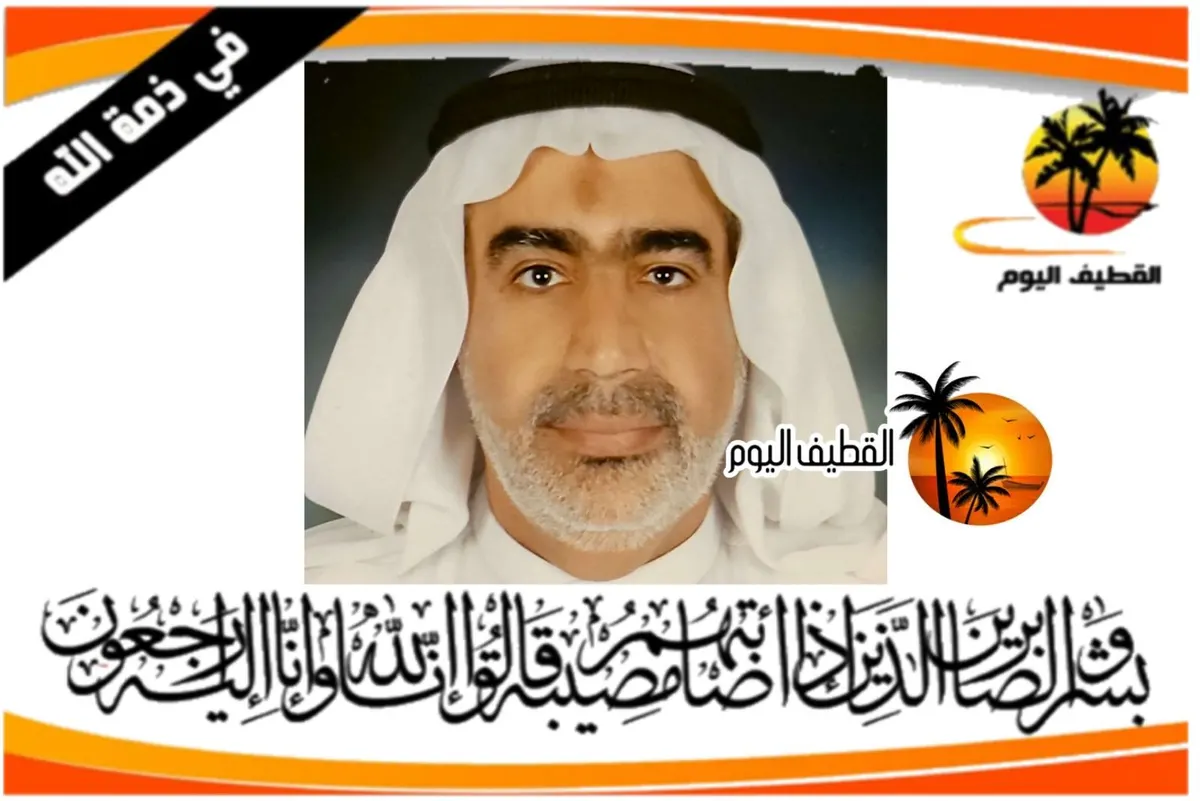 القطيف - الكويكب - المجيدية: الحاج عبدالواحد عبدالله علي الدار في ذمة الله