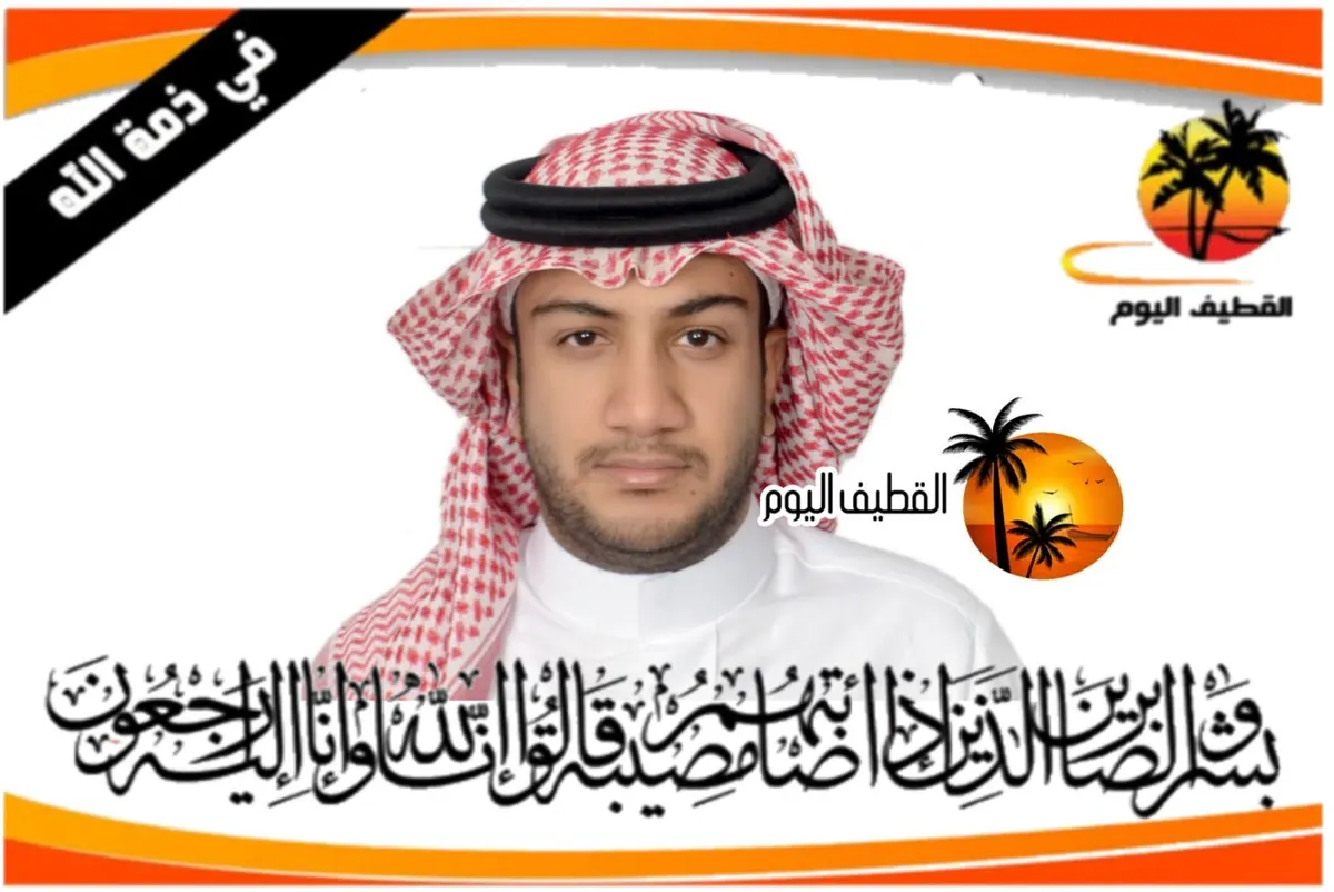 التوبي: الشاب خليل إبراهيم مهدي حسن الشهري في ذمة الله