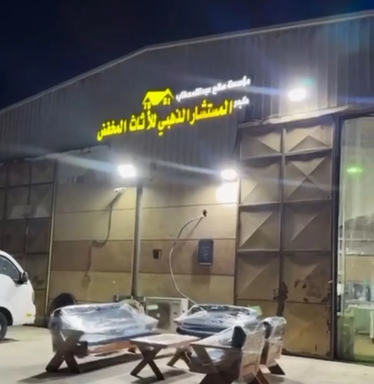 المستشار الذهبي للأثاث.. ​​​​​​​أسعارنا غير متوقعة...