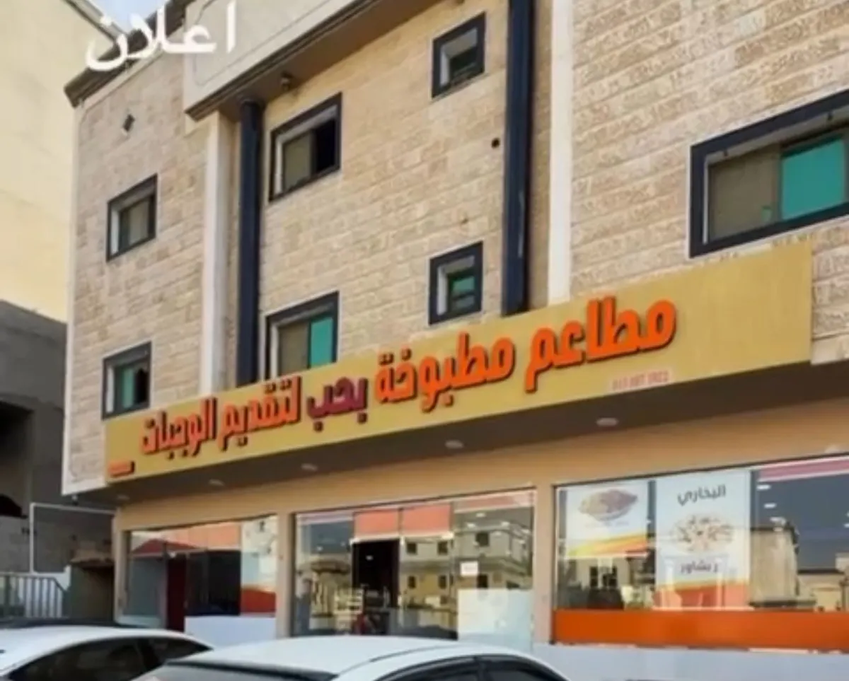 مطبوخة بحب الذ بخاري.. وخصم قوي