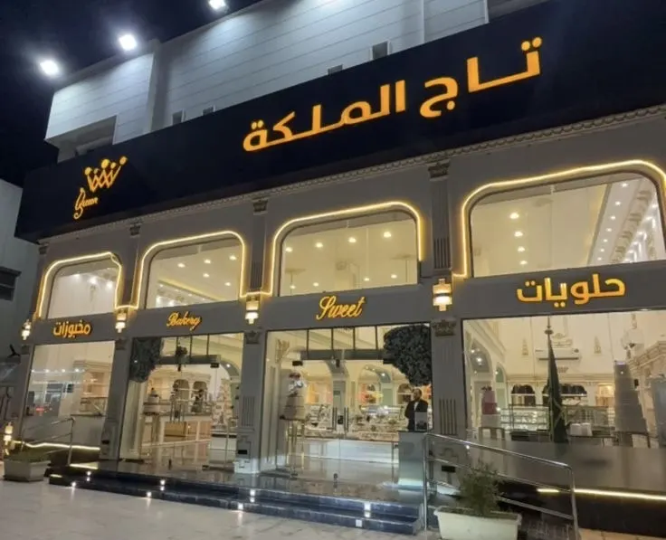 الأقوى دائماً في العروض.. تاج الملكة وبخصم 30%