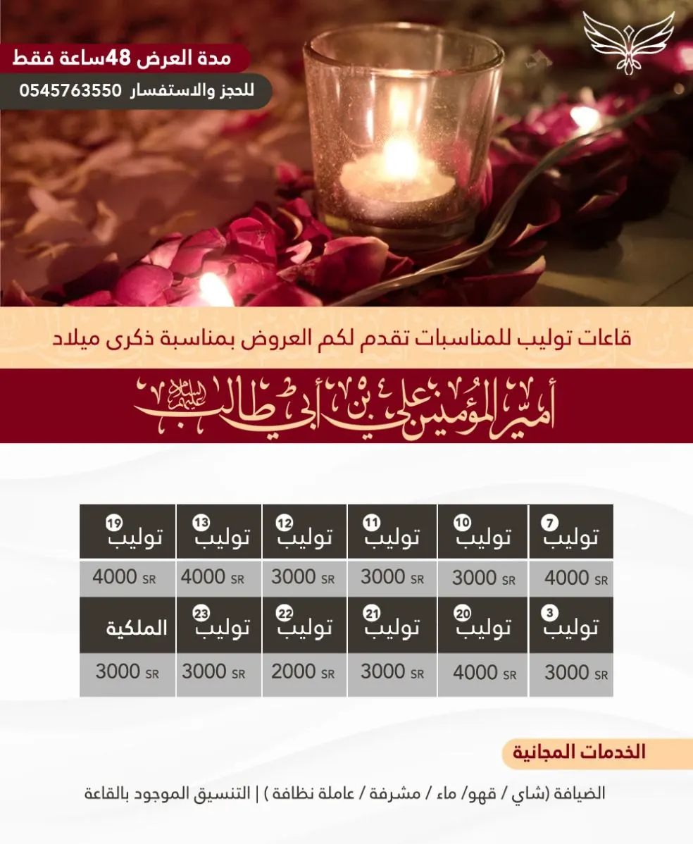 عرض خاص ولا يفوت على قاعات «توليب» للمناسبات والأفراح