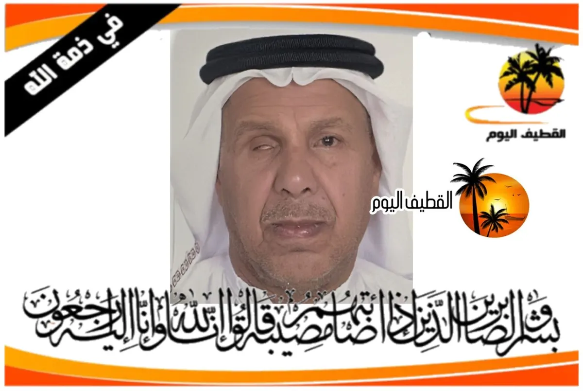 القطيف - المدني: الحاج مهدي معتوق عيسى المياد في ذمة الله
