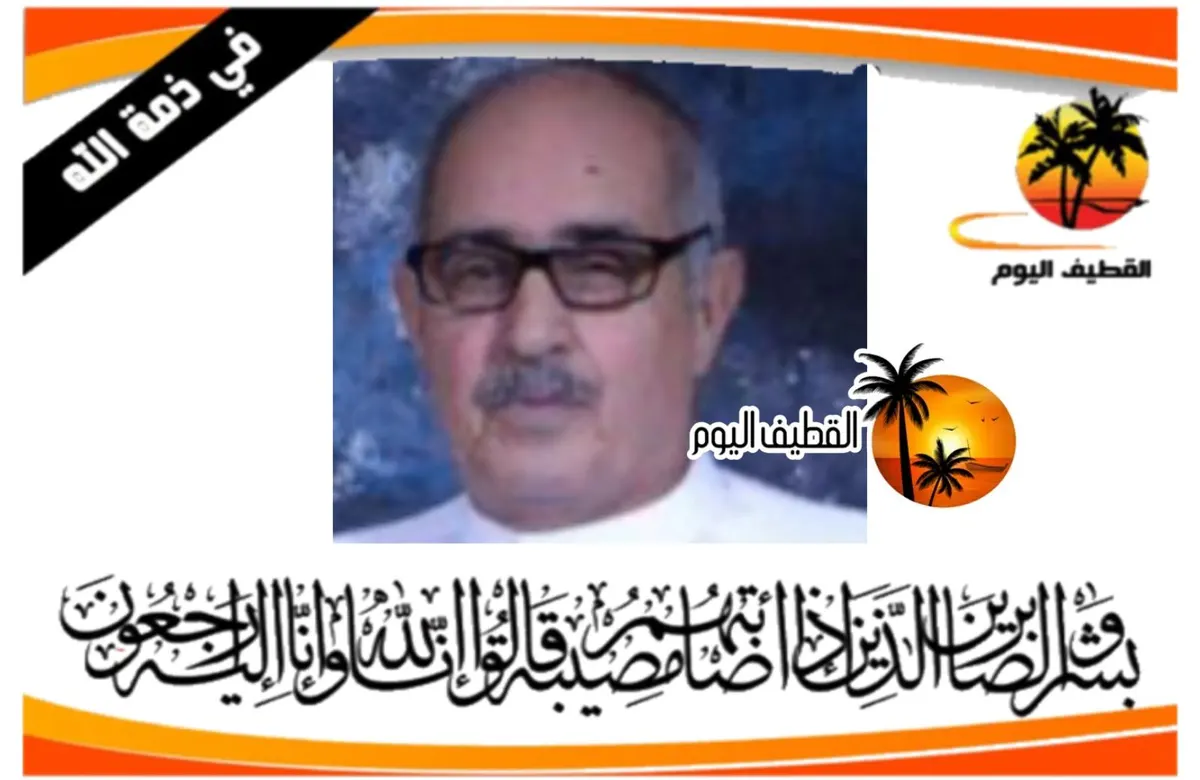 تاروت - المحدود: الحاج علي حسن علي الزوري في ذمة الله