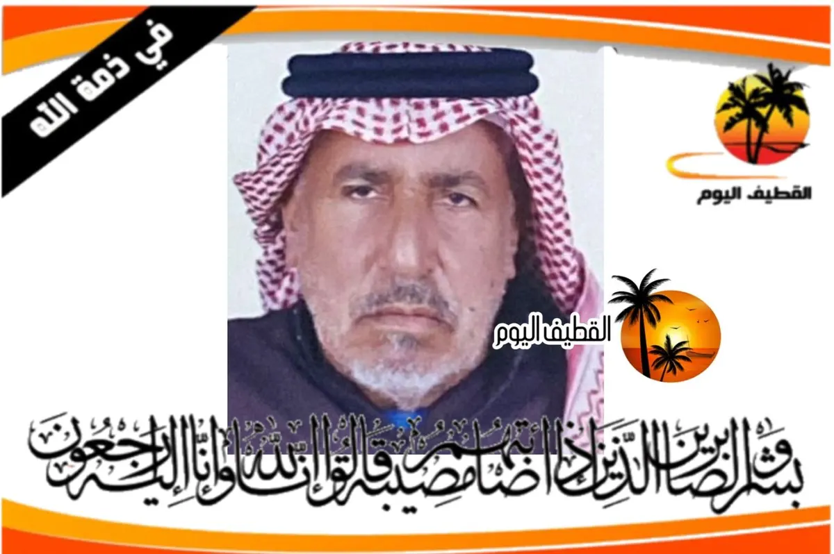 تاروت - الخارجية: الحاج عبدالله علي صالح العقيلي في ذمة الله