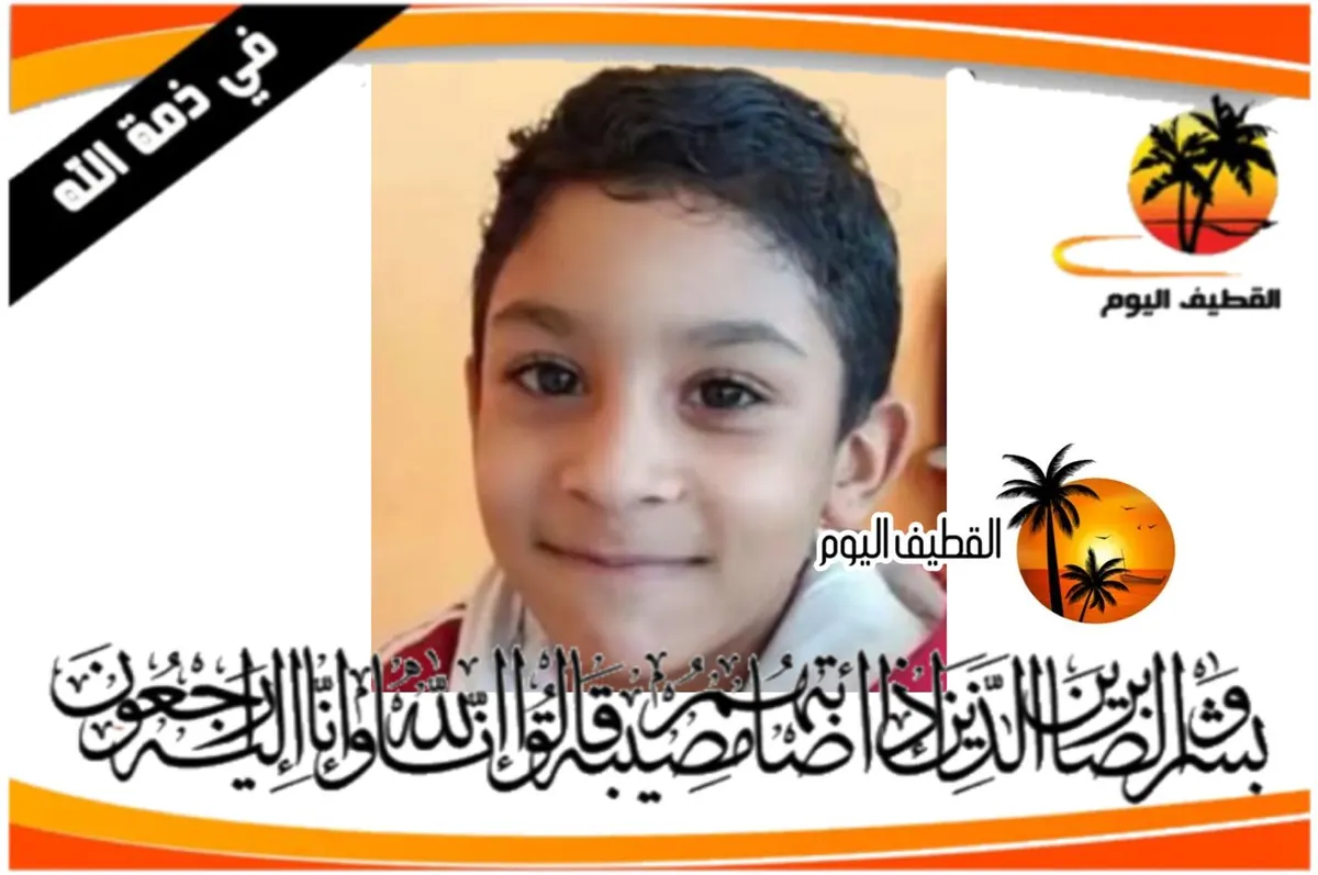 الربيعية: الطفل عبدالله حبيب أحمد حبيب آل مطر في ذمة الله