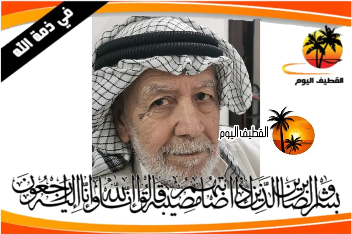 العوامية: الحاج علي بن علي بن محمد آل دغام في ذمة الله