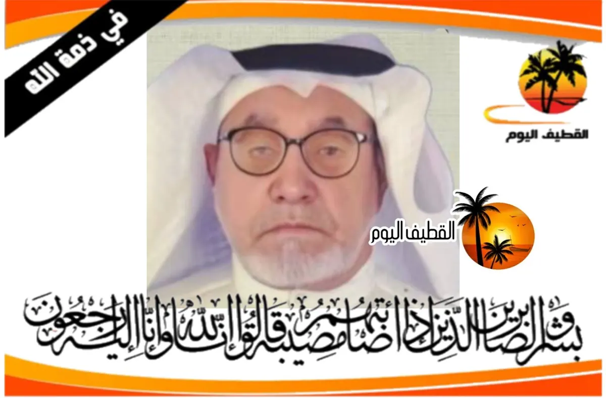 سيهات: الحاج الملا علي هلال صالح الرميح في ذمة الله