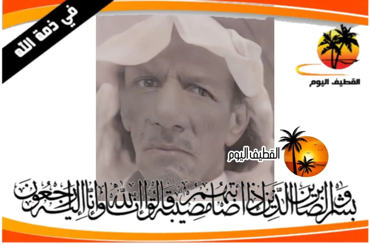 القطيف - باب الشمال: الحاج محمد (هلال) عبدالله محمد المحيشي في ذمة الله