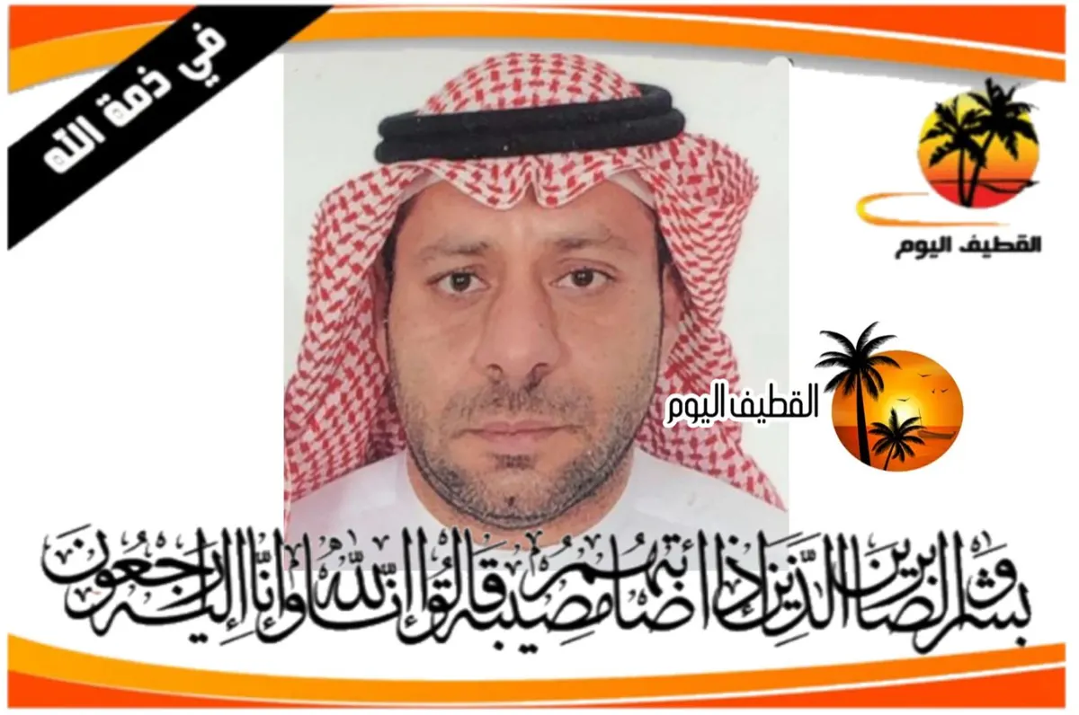 القديح: الشاب رضا حسن رضي حسن آل محمود في ذمة الله