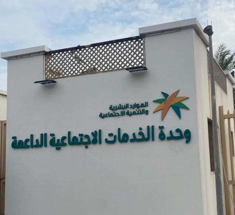 «خط مباشر» في خدمات القطيف لخدمة ذوي الإعاقة