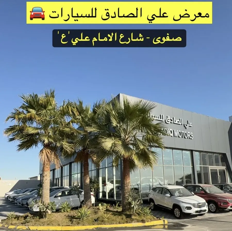 عروض قوية... في معرض الصادق للسيارات...