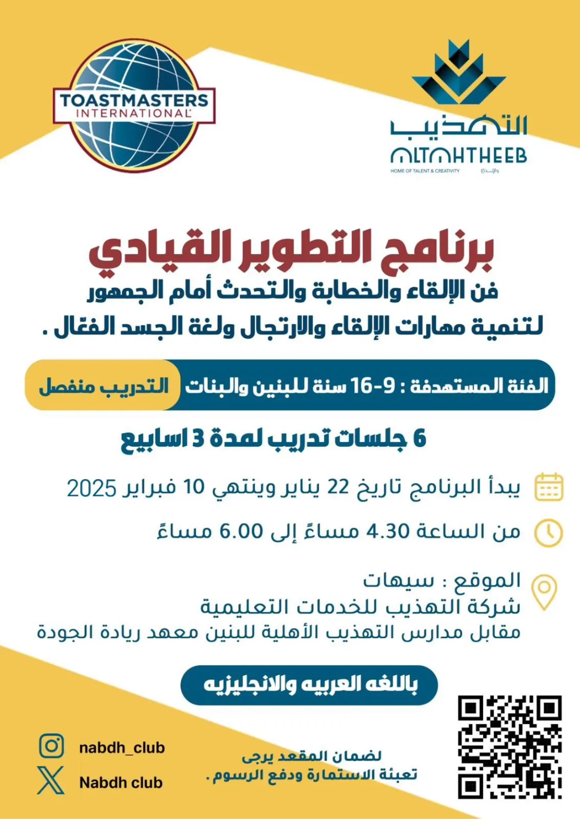 طوِّر مهاراتك في الإلقاء والخطابة
