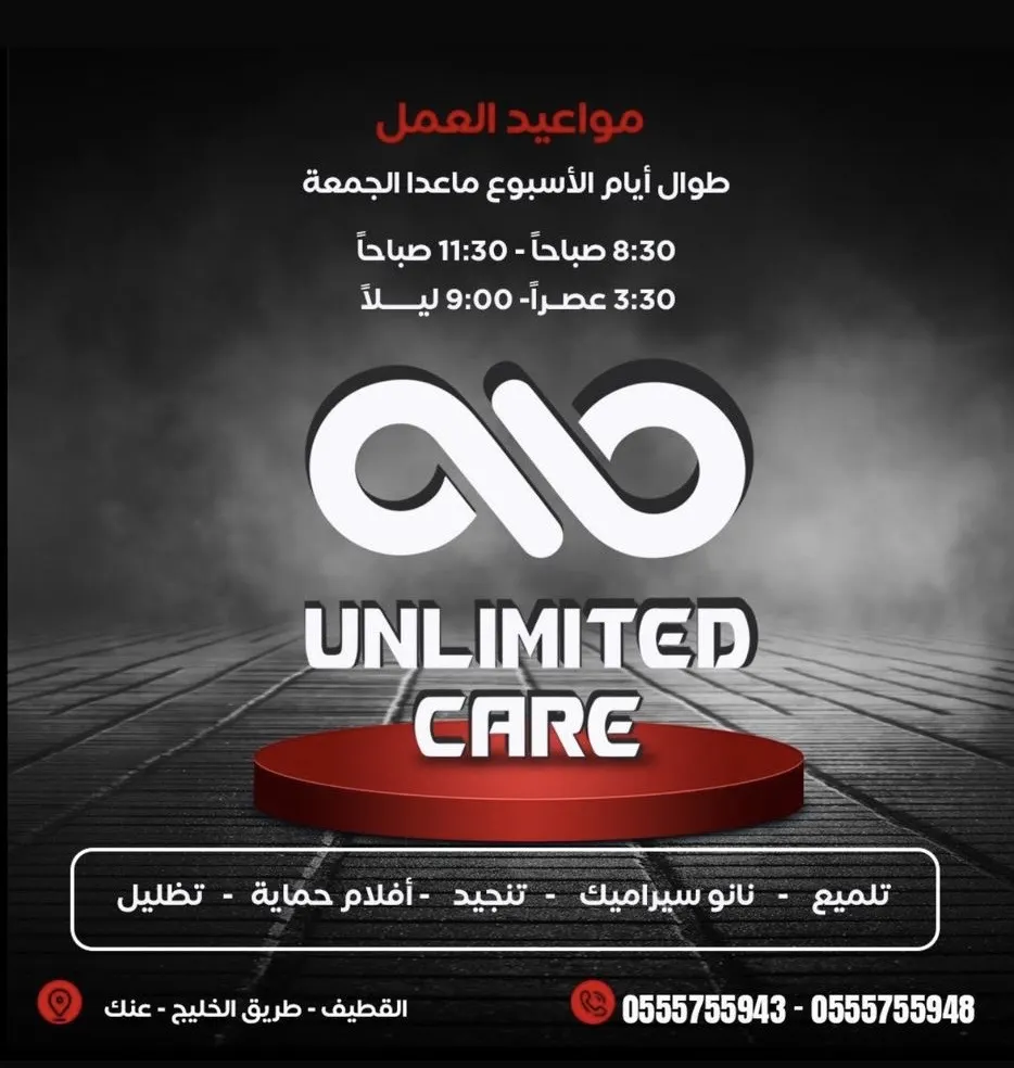 UNLIMITED CARE.. حطمنا الأسعار بعروض العام الجديد