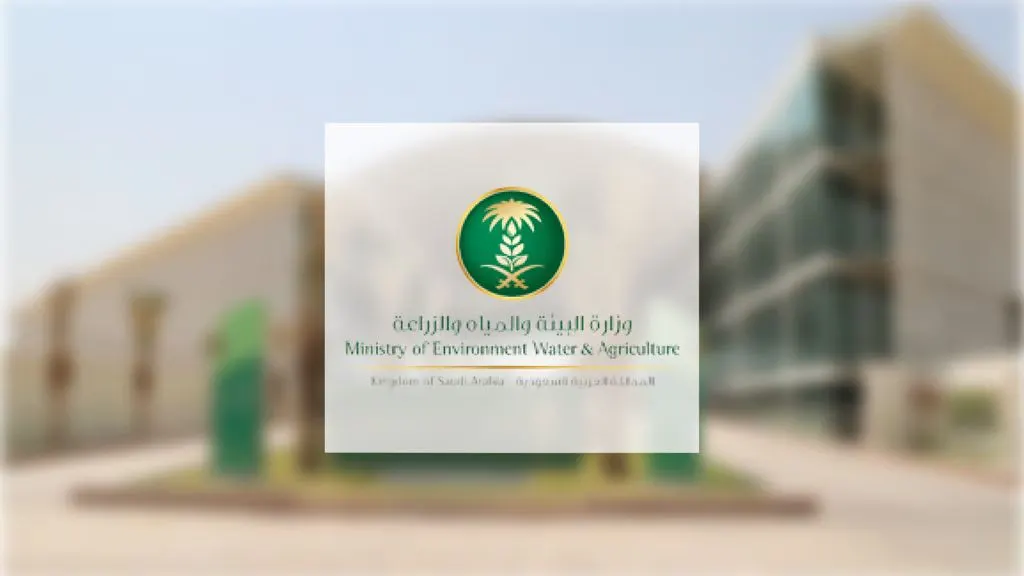 وزارة البيئة: تطبيق آليات بيع المواشي الحية بالأوزان اعتبارًا من 01 محرم 1447هـ