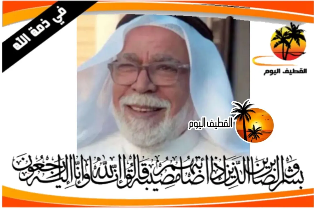 القديح: الحاج السيد عباس السيد جعفر السيد ناصر العلوي في ذمة الله