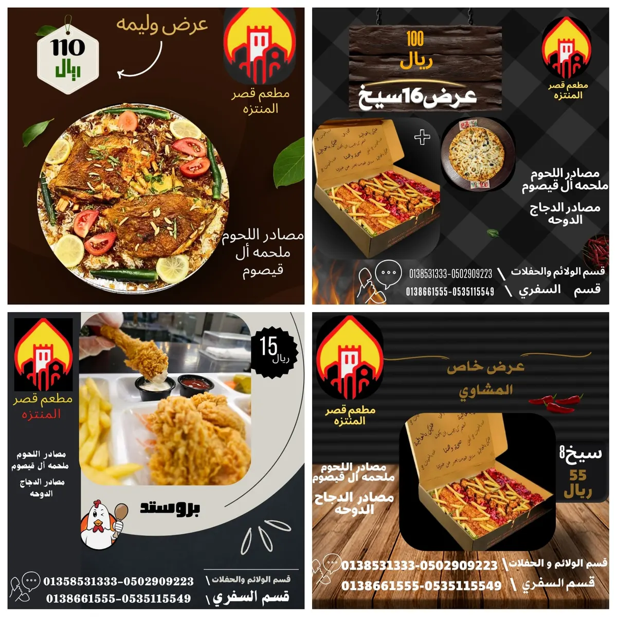 اغتنموا عروض «مطعم ومطبخ قصر المنتزه» بالقطيف
