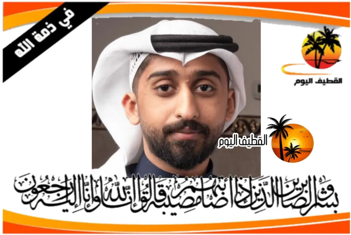 سنابس: الشاب مهدي محمد حيدر محمد ناصر العبداللطيف في ذمة الله