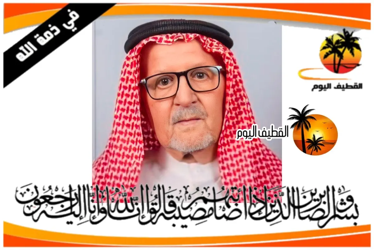 العوامية: الحاج عبدالعزيز محمد عبدالعزيز الفرج في ذمة الله