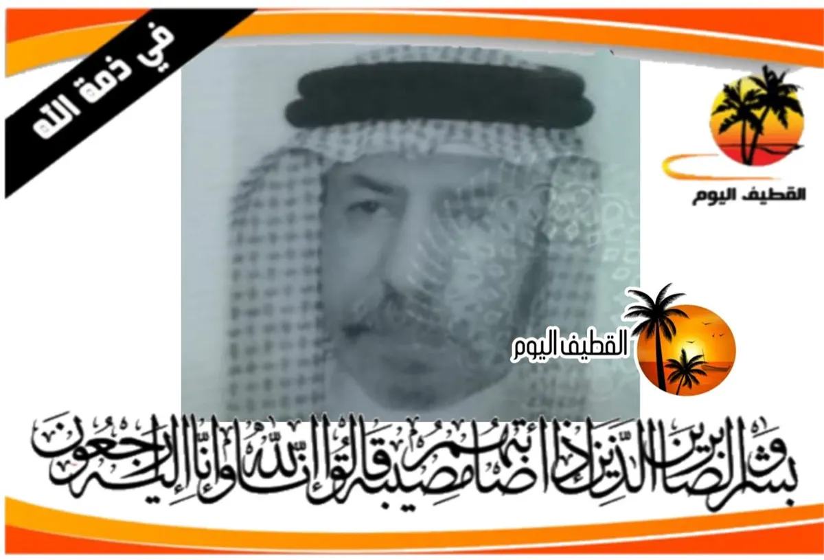 العوامية - الناصرة: الحاج حسين علي أحمد الدبيسي في ذمة الله