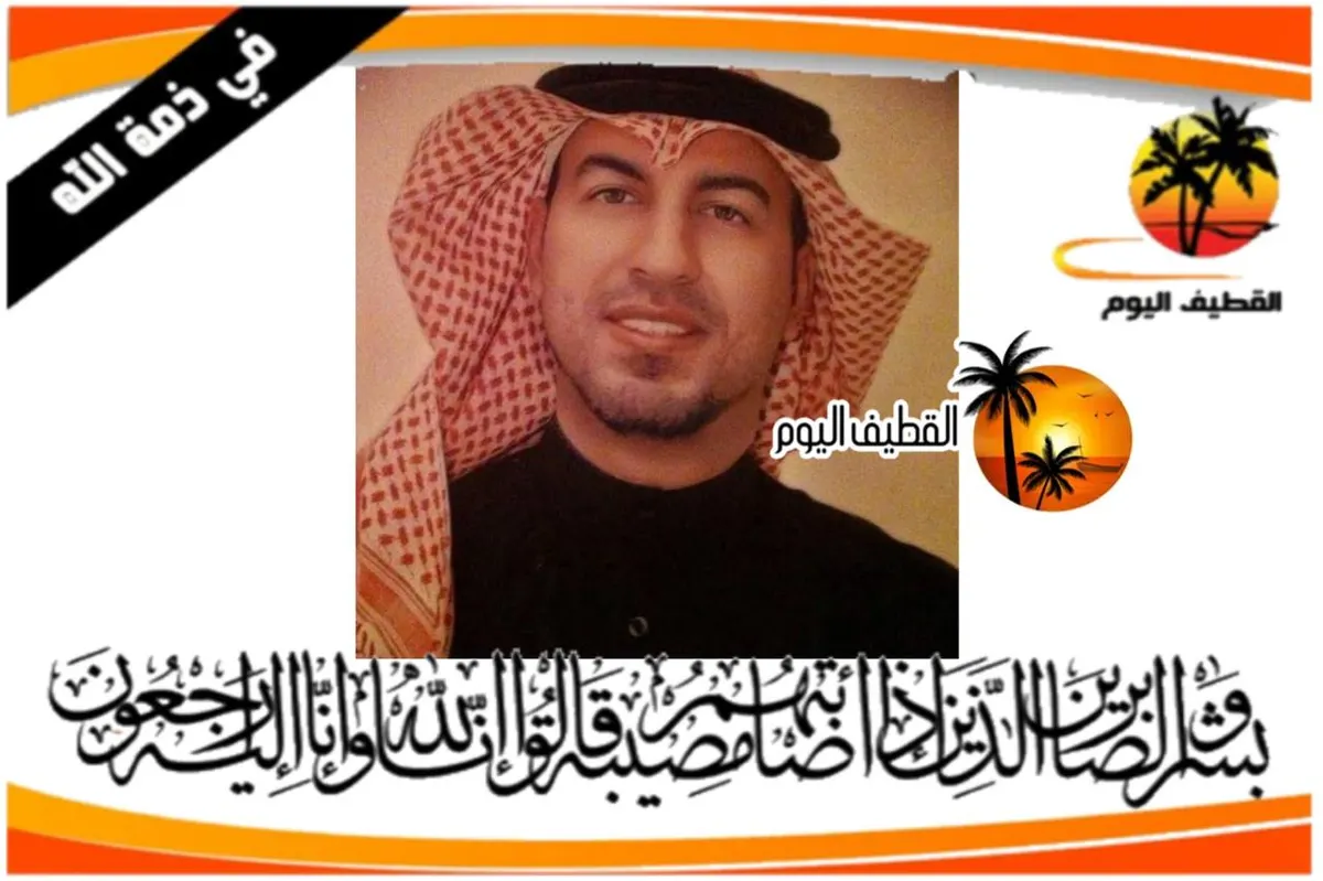 تاروت - الدشة: الشاب المعلم محمد أحمد عبدالله آل عيد في ذمة الله