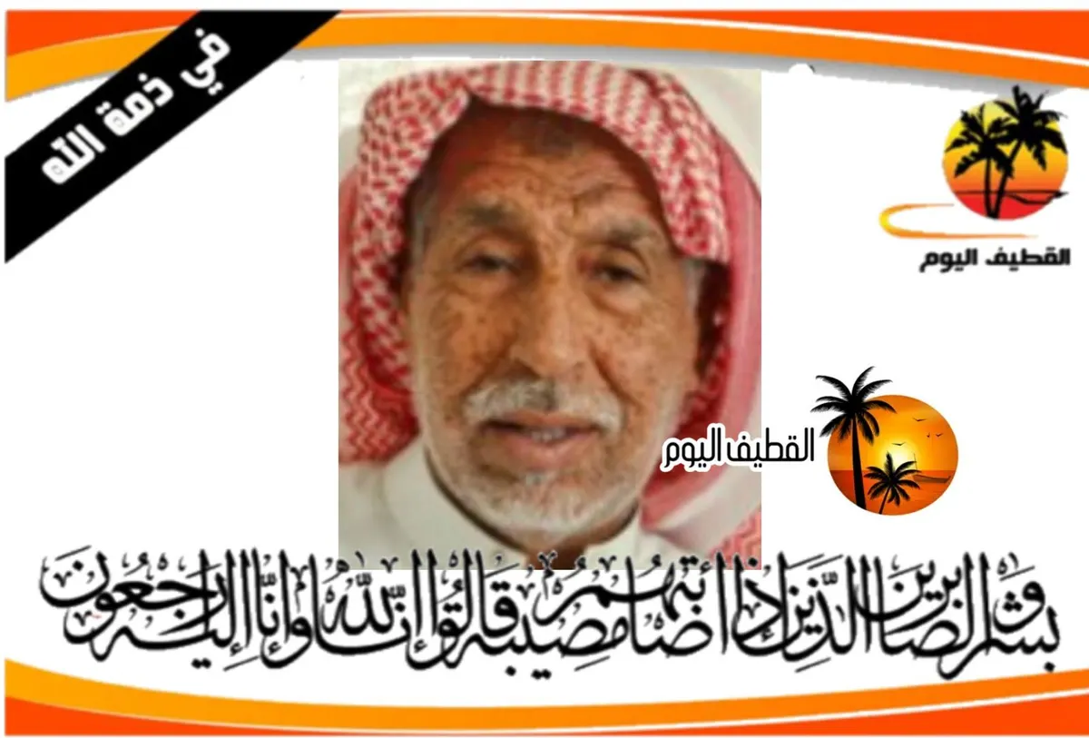 تاروت: الحاج محمد علي سلمان آل حبيل في ذمة الله
