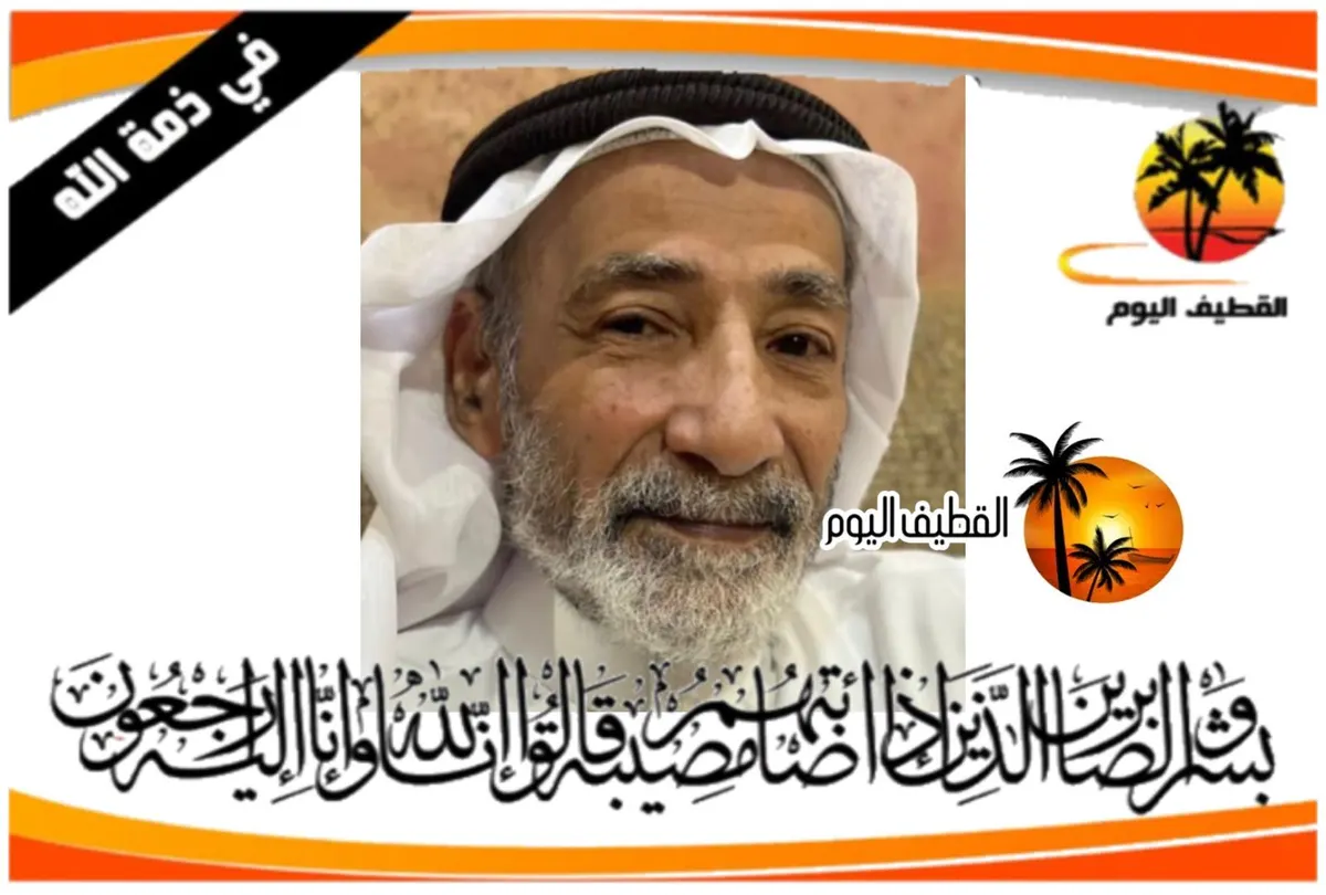 العوامية: الحاج محسن رضي موسى العوامي في ذمة الله