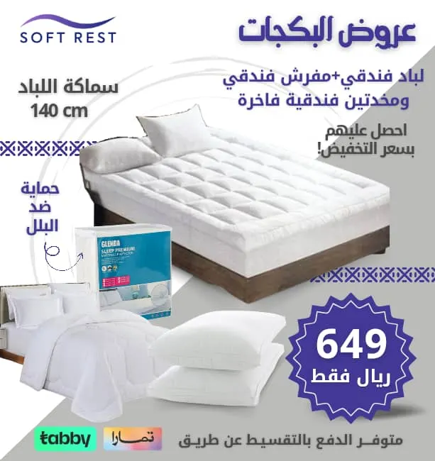 عروض سوفت رست للمراتب الطبية العالمية