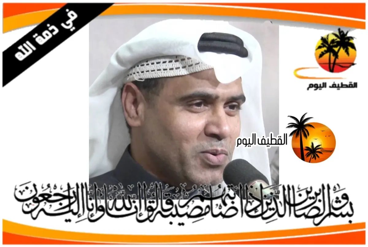 سيهات: الشاعر الحاج عبدالله أحمد حسين جفال في ذمة الله