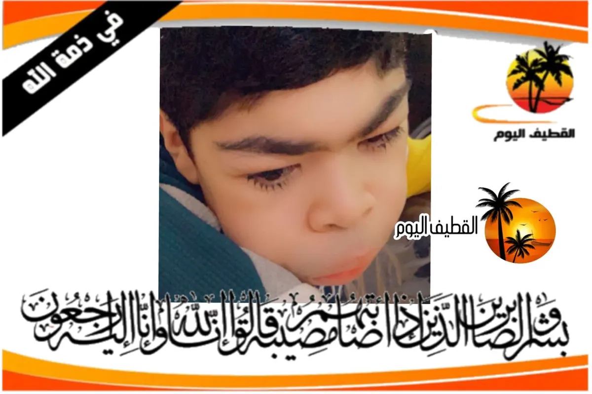 سيهات: الشاب هيثم ابراهيم منصور عباس المنيان في ذمة الله