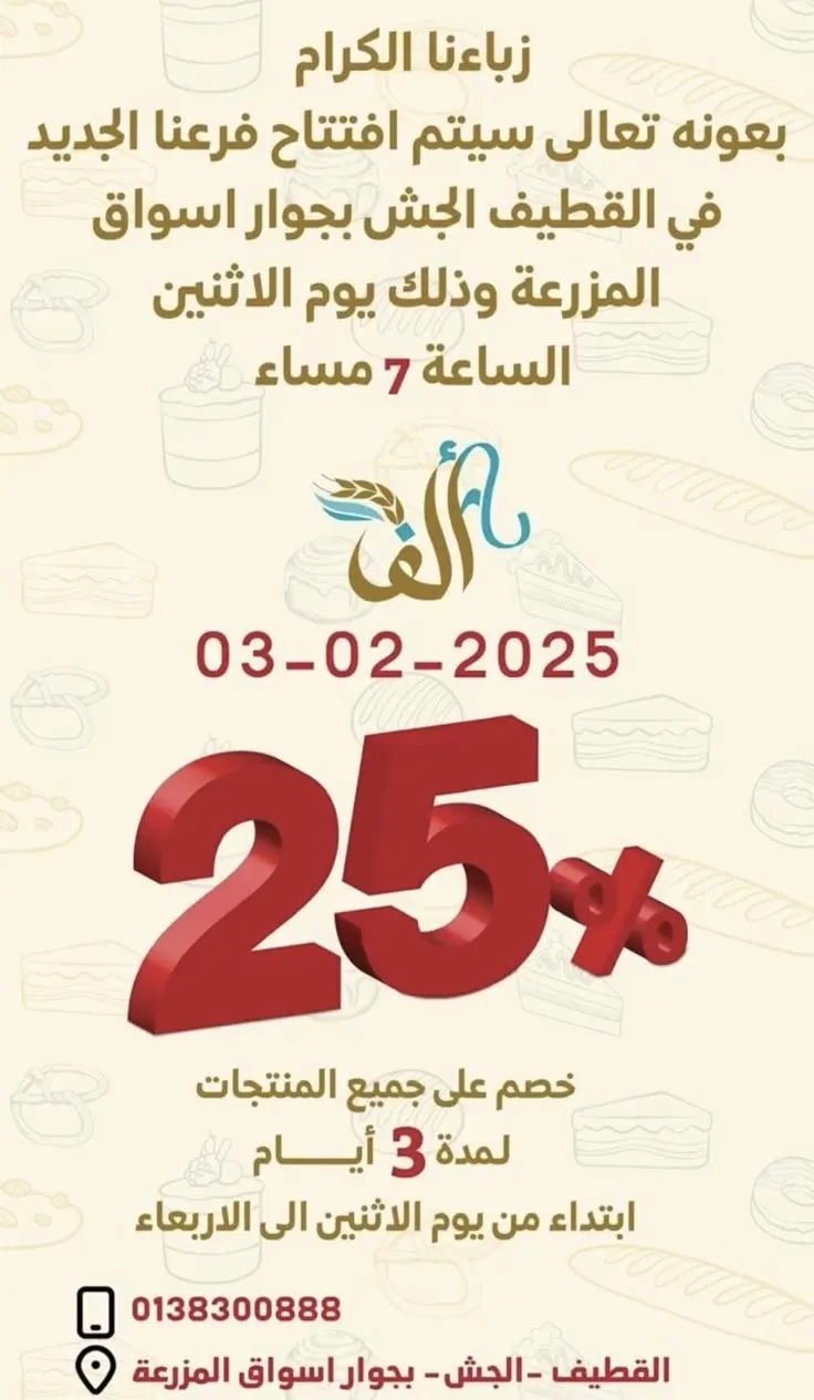 ألف الذهبية.. يفتتح الفرع الرابع..
