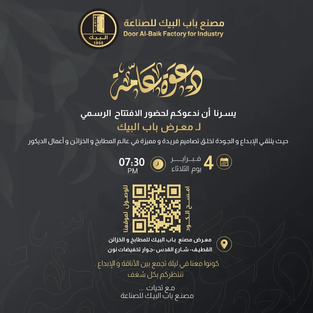دعوة لحضور الافتتاح والتعرف على تجربة فريدة ولأول مرة في القطيف .. خصم 20% بمناسبة افتتاح «مصنع البيك للمطابخ والخزائن والديكورات الخشبية»