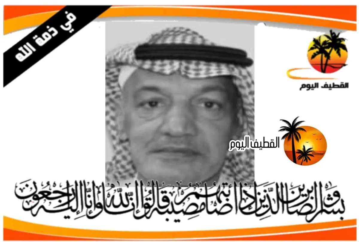 الدمام - النور: الحاج عبدالجليل محمد علي العباد في ذمة الله