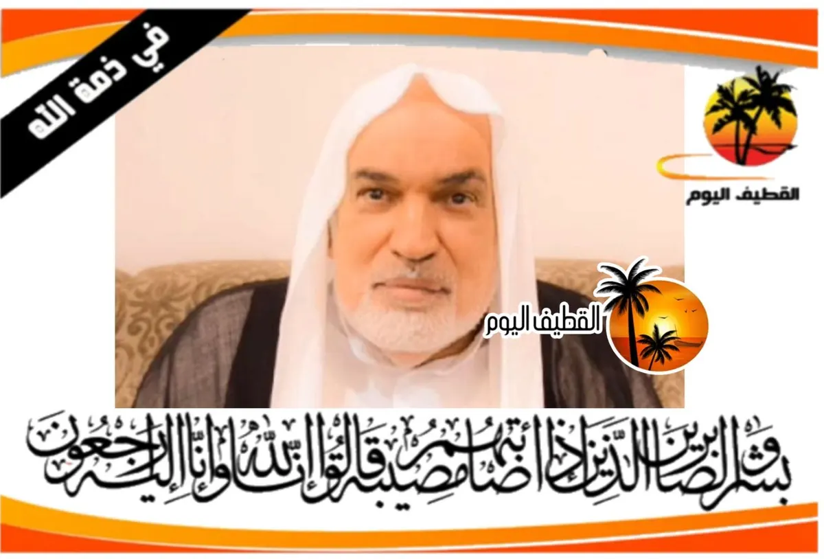 القطيف - الجراري - المشاري: الملا المعلم الحاج حسين بن علي بن عباس آل صفر في ذمة الله