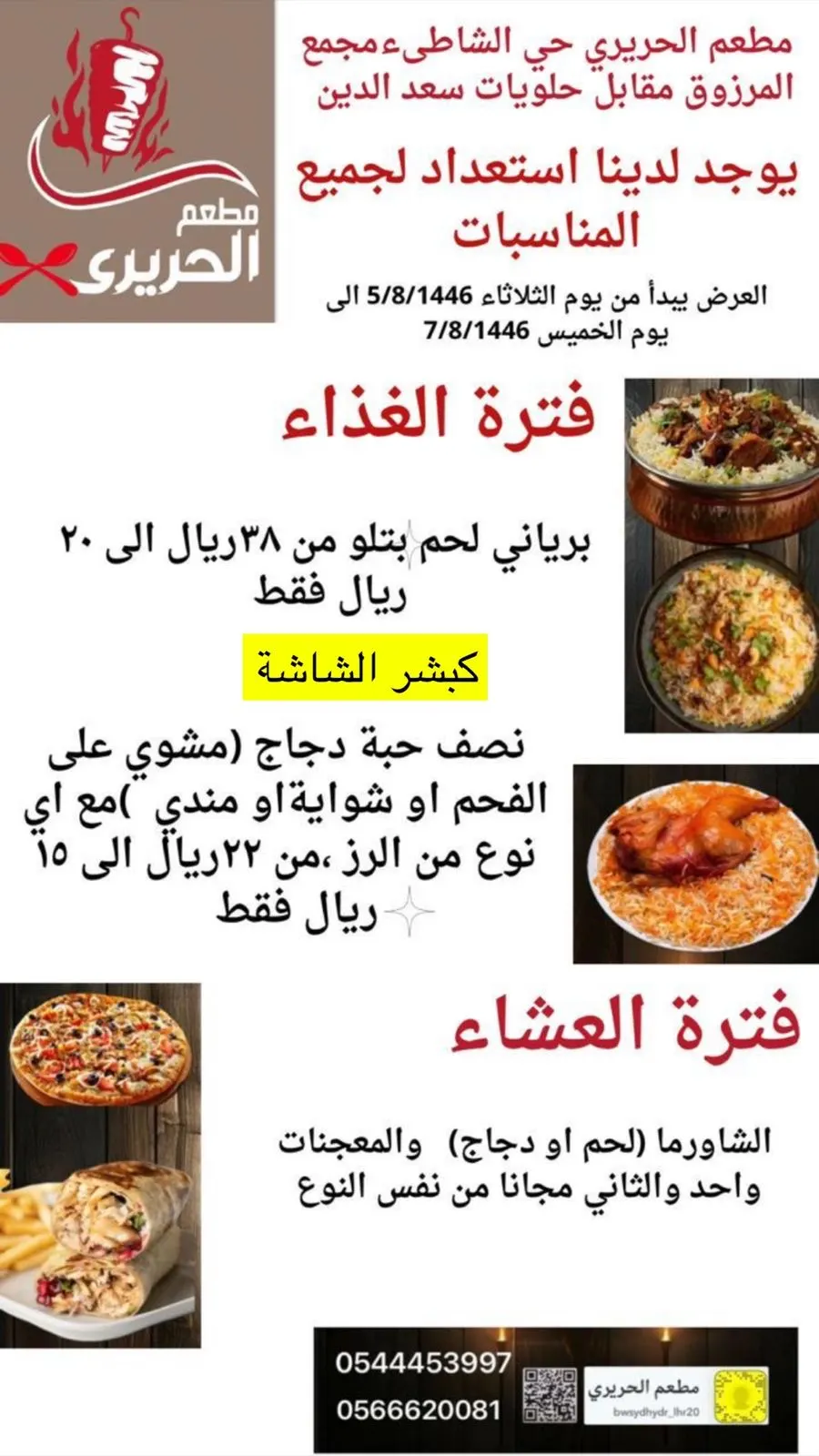في مطعم الحريري.. عرض خورافي…
