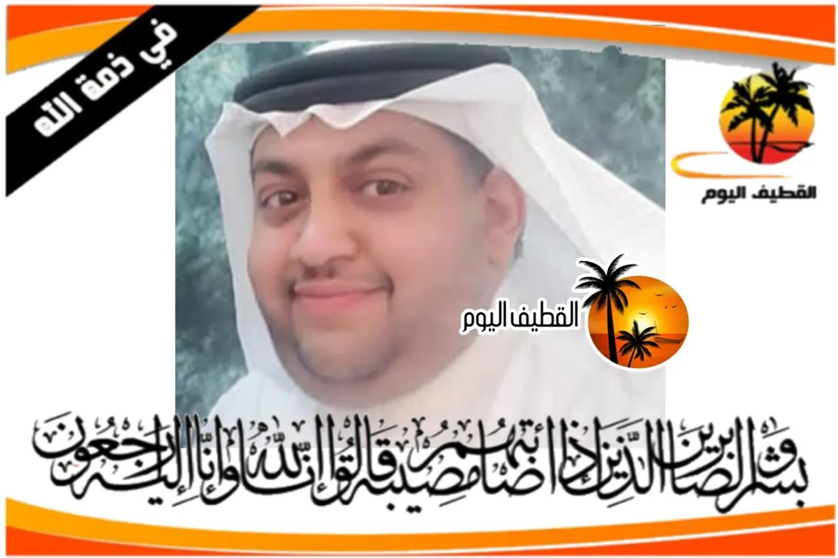 القديح: الشاب فاضل حسين عبدالله حيان في ذمة الله