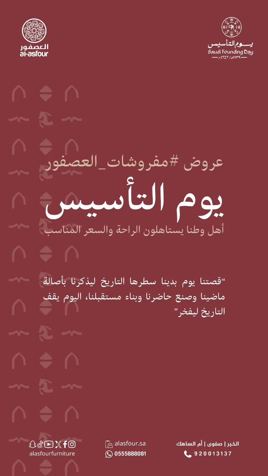 عروض يوم التأسيس.. مذهلة بالعصفور