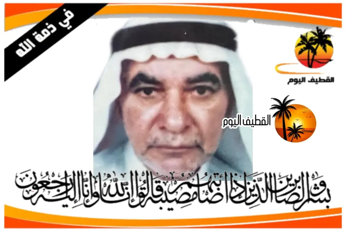 صفوى: الحاج محمد عبدالمحسن مدن القصاب في ذمة الله