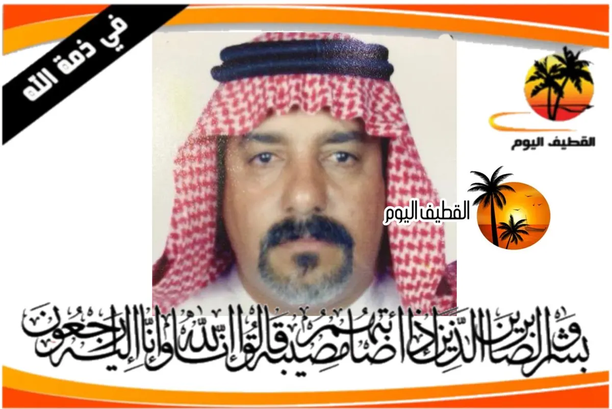 صفوى: الحاج محمد سلمان محمد آل أحمد في ذمة الله