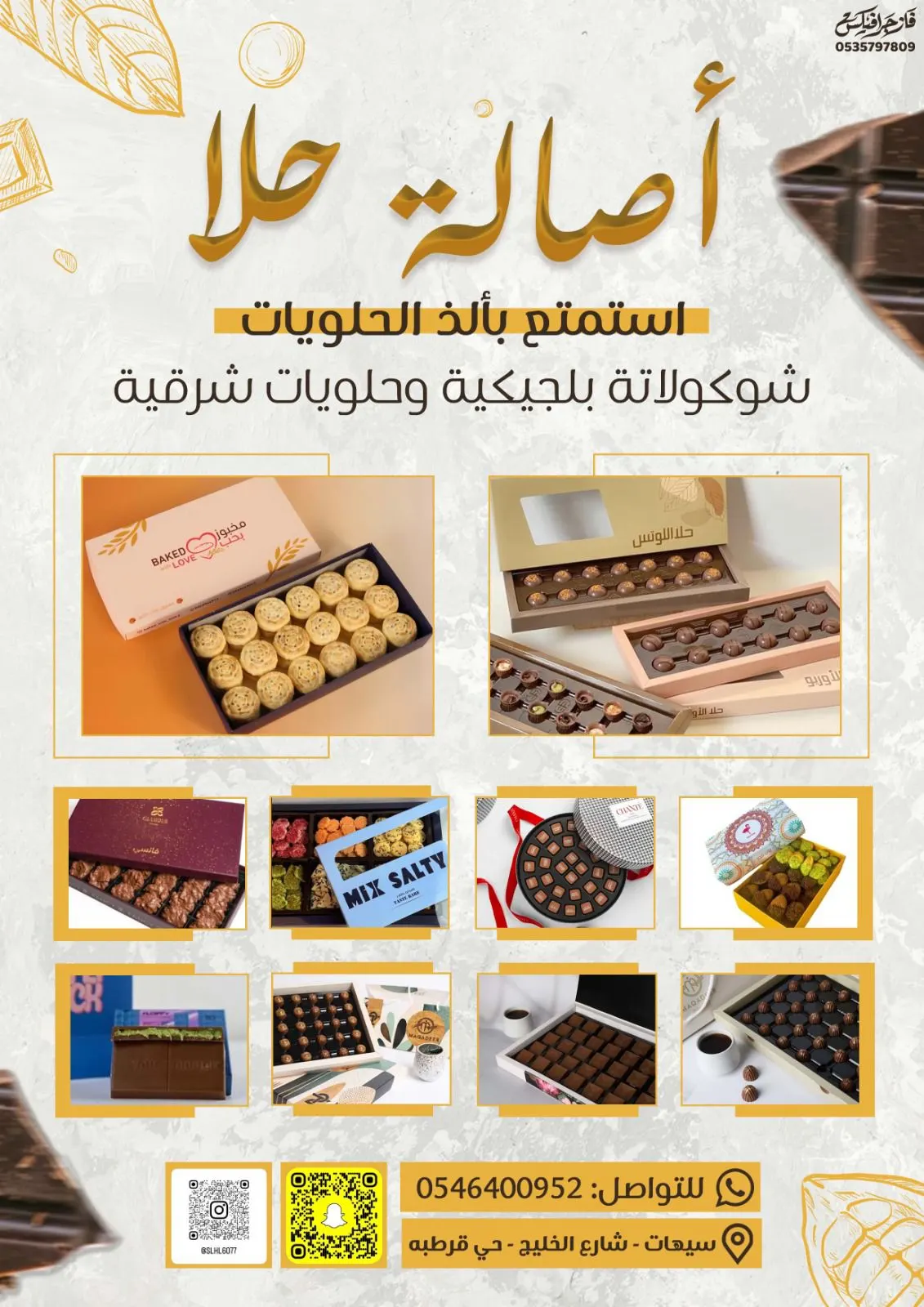 استمتع بألذ الحلويات في «أصالة حلا»